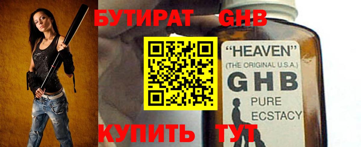 БУТИРАТ вода Братск