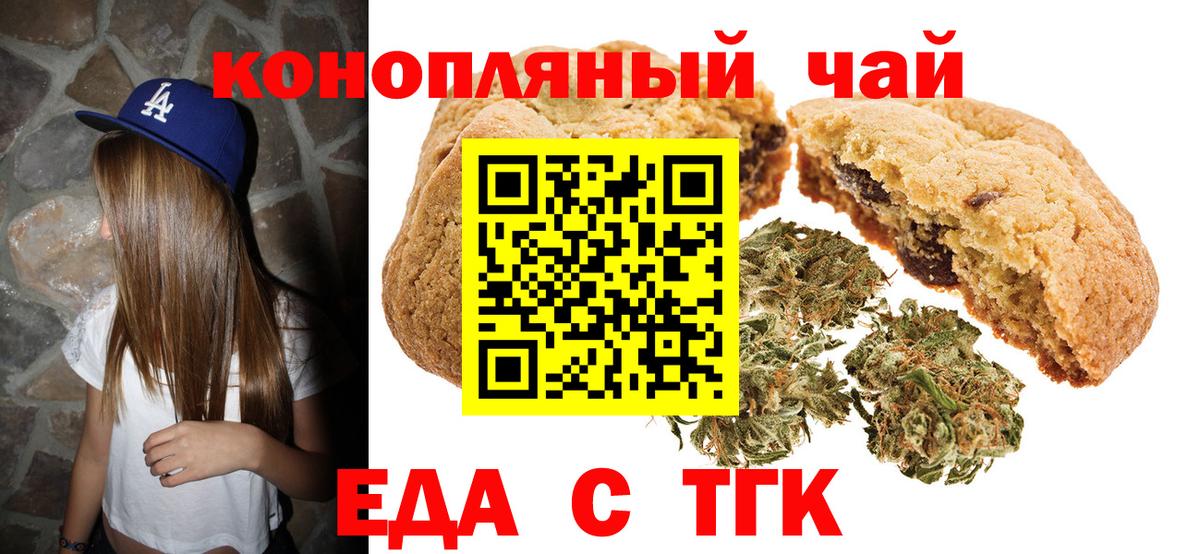 Печенье с ТГК марихуана Братск