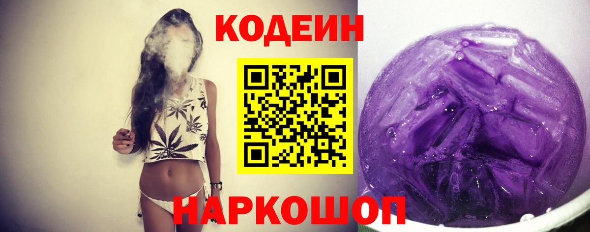 Кодеиновый сироп Lean напиток Lean (лин)  Кодеиновый сироп Lean Purple Drank  сколько стоит  Братск  Вход с VPN 