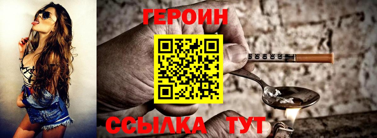 ГЕРОИН Heroin  ГЕРОИН  Братск  Вход с VPN 