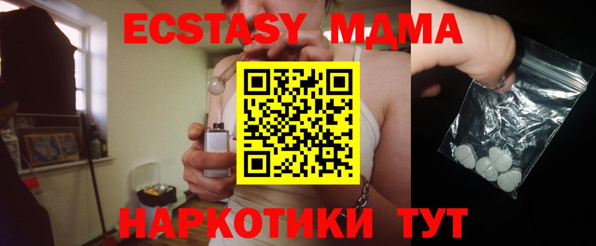 MDMA кристаллы Братск