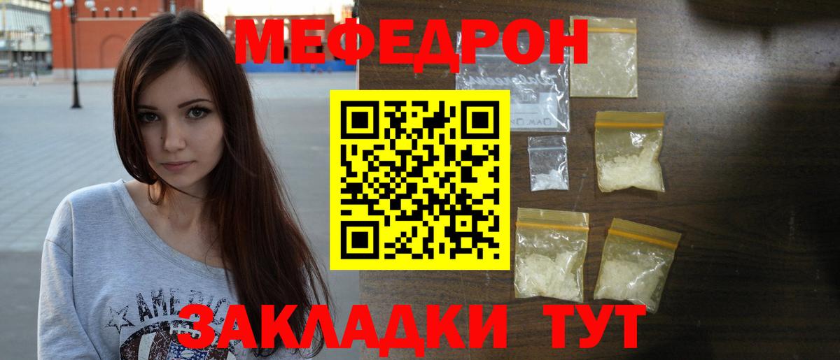 Мефедрон  Братск