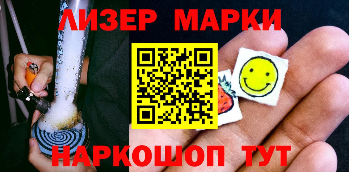 Наркотические марки 1,8мг Братск