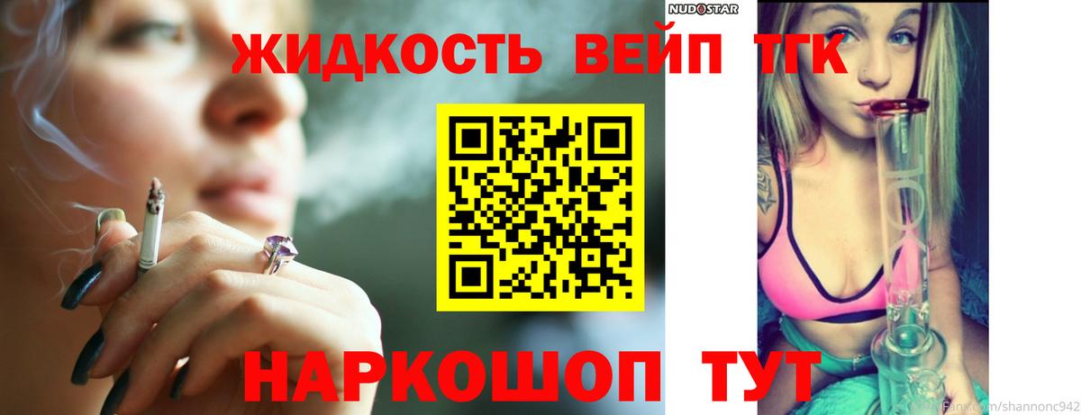 Братск  Дистиллят ТГК вейп с тгк  Вход с VPN 